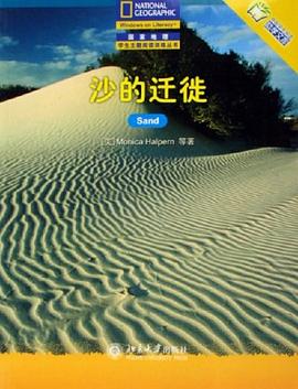 沙的迁徙-中国学生阅读助学文库 pdf epub mobi 电子书 下载