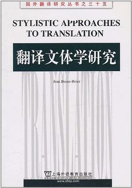 翻譯文體學研究 pdf epub mobi 電子書 下載