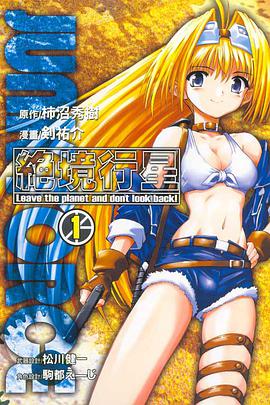 JUNK FORCE 絕境行星 01 pdf epub mobi 下载