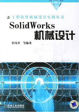 SolidWorks机械设计 pdf epub mobi 电子书 下载
