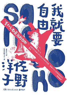 我就要自由 pdf epub mobi 电子书 下载