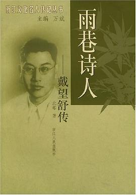 雨巷詩人 pdf epub mobi 電子書 下載