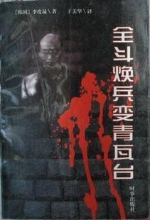全斗焕兵变青瓦台 pdf epub mobi 电子书 下载