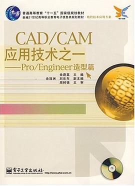CAD/CAM应用技术之一 pdf epub mobi 电子书 下载