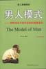 男人模式 pdf epub mobi 电子书 下载
