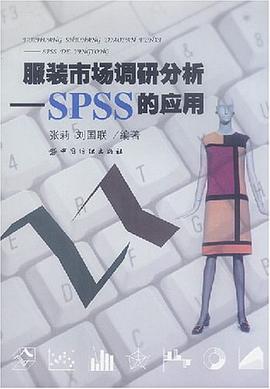 服装市场调研分析 pdf epub mobi 电子书 下载