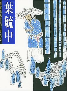 葉毓中國畫水墨中集·舊人文 pdf epub mobi 電子書 下載
