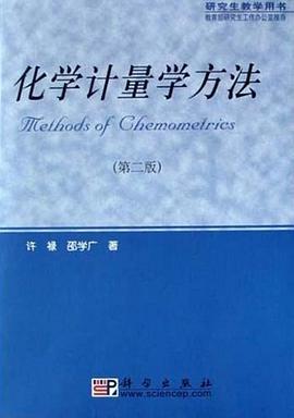 化学计量学方法 pdf epub mobi 电子书 下载