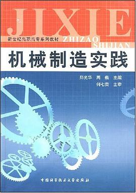 机械制造实践 pdf epub mobi 电子书 下载