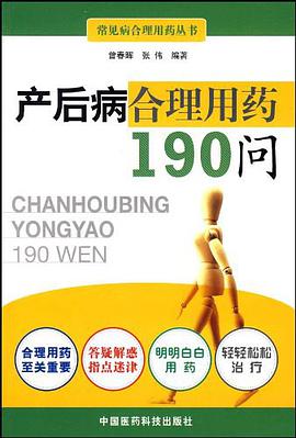 产后病合理用药190问 pdf epub mobi 电子书 下载
