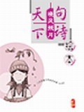 晓风残月/绘本天下名诗 pdf epub mobi 电子书 下载