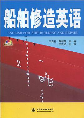 船舶修造英语