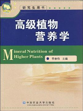高级植物营养学 pdf epub mobi 电子书 下载