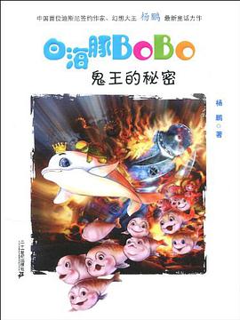 白海豚BOBO pdf epub mobi 电子书 下载