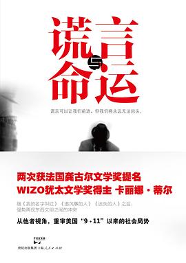 谎言与命运 pdf epub mobi 电子书 下载
