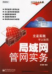 局域网管网实务 pdf epub mobi 电子书 下载