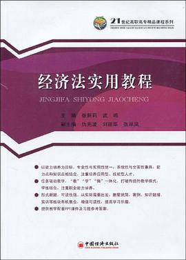经济法实用教程 pdf epub mobi 电子书 下载