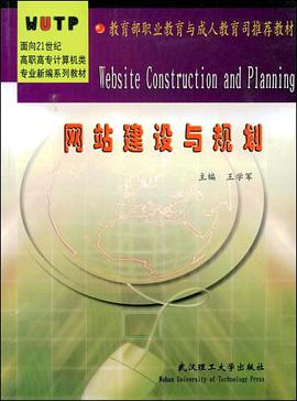 网站建设与规划 pdf epub mobi 电子书 下载