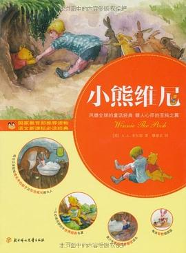 小熊维尼 pdf epub mobi 电子书 下载