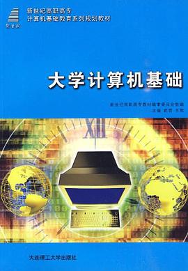 (高职高专)大学计算机基础 pdf epub mobi 电子书 下载