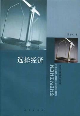 选择经济 pdf epub mobi 电子书 下载