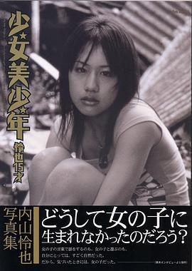 少女美少年 pdf epub mobi 電子書 下載