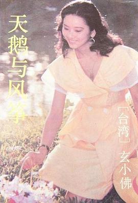 天鹅与风筝 pdf epub mobi 电子书 下载