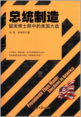 总统制造 pdf epub mobi 电子书 下载