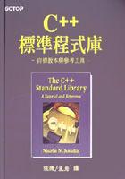 C++標準程式庫 pdf epub mobi 電子書 下載