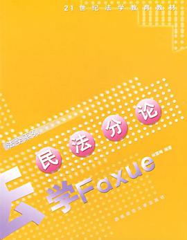 民法分论 pdf epub mobi 电子书 下载