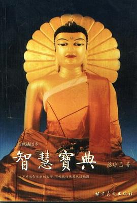 智慧寶典 pdf epub mobi 電子書 下載