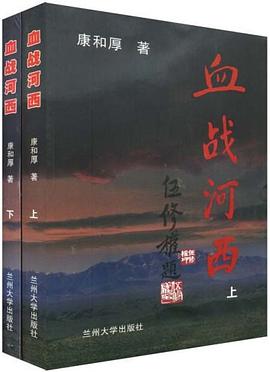 血战河西（上下） pdf epub mobi 电子书 下载