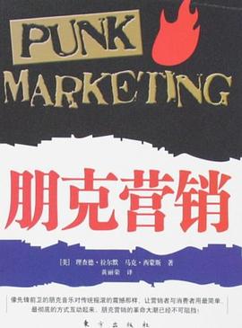 朋克营销 pdf epub mobi 电子书 下载