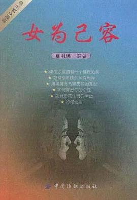女為己容 pdf epub mobi 電子書 下載