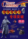 英语-高中重难点专项突破-超越600分 pdf epub mobi 下载