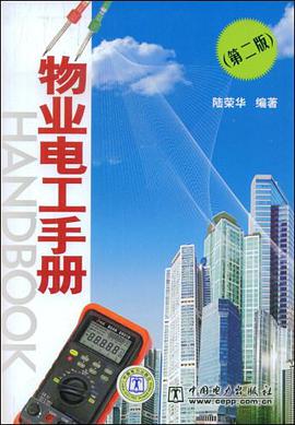 物业电工手册 pdf epub mobi 电子书 下载