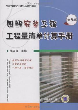 图解安装工程工程量清单计算手册 pdf epub mobi 电子书 下载