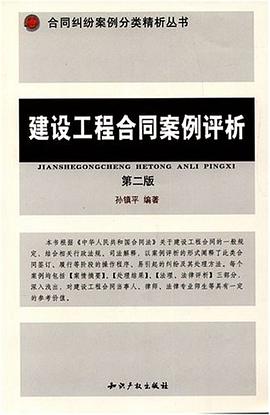 建设工程合同案例评析 pdf epub mobi 电子书 下载