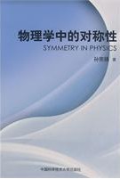 物理学中的对称性 pdf epub mobi 电子书 下载
