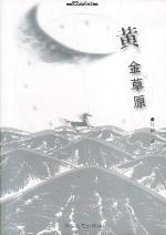 黄金草原 pdf epub mobi 电子书 下载