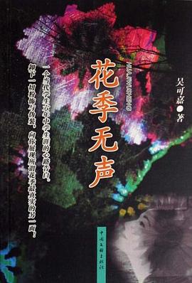 花季无声 pdf epub mobi 电子书 下载