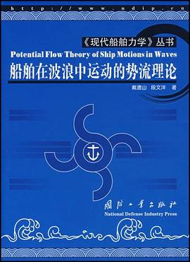 船舶在波浪中运动的势流理论 pdf epub mobi 电子书 下载