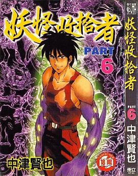妖怪收拾者 pdf epub mobi 电子书 下载