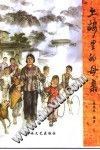 土樓裏的母親 pdf epub mobi 電子書 下載