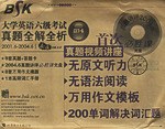 大学英语六级考试真题全解全析 pdf epub mobi 电子书 下载