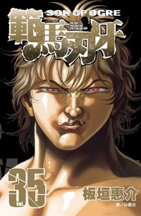 範馬刃牙 35 pdf epub mobi 电子书 下载