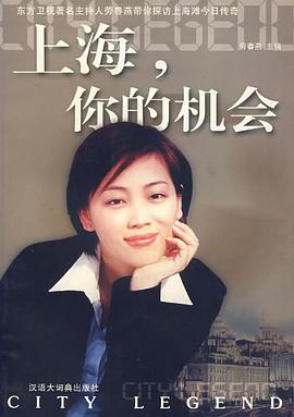 上海，你的机会 pdf epub mobi 电子书 下载