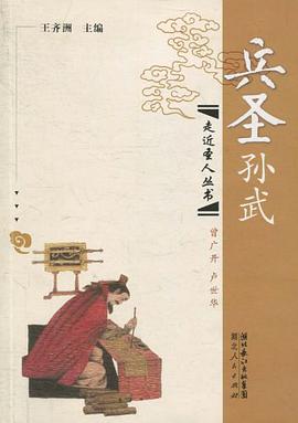 兵圣孙武 pdf epub mobi 电子书 下载