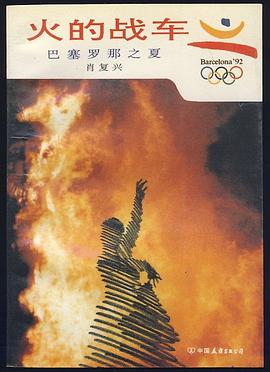 火的战车 pdf epub mobi 电子书 下载