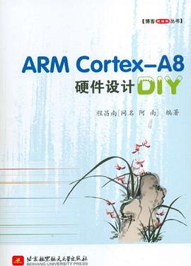 ARM Cortex-A8硬件设计DIY pdf epub mobi 电子书 下载